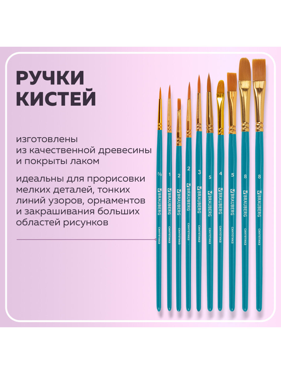 Кисть Brauberg 10 шт. (синтетика) - фото 2