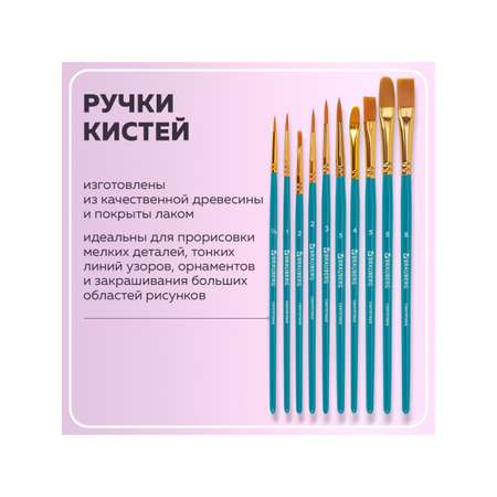 Кисть Brauberg 10 шт. (синтетика)