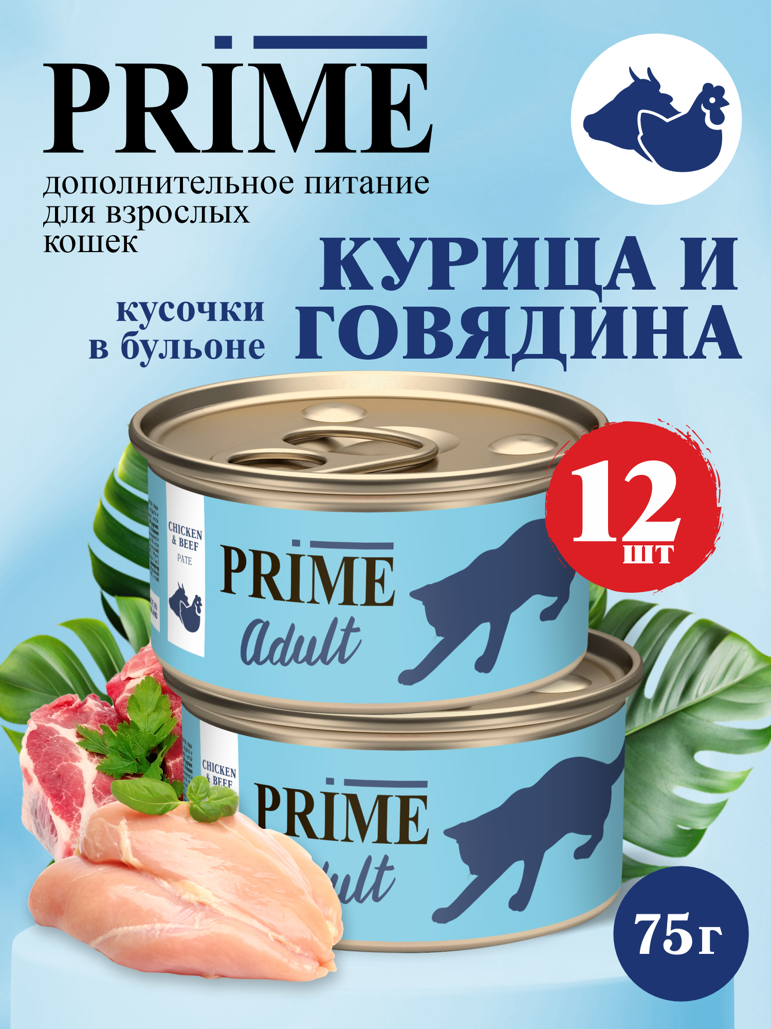 Корм для кошек влажный Prime Adult Курица и говядина паштет ж/б 75г 12 шт. - фото 1