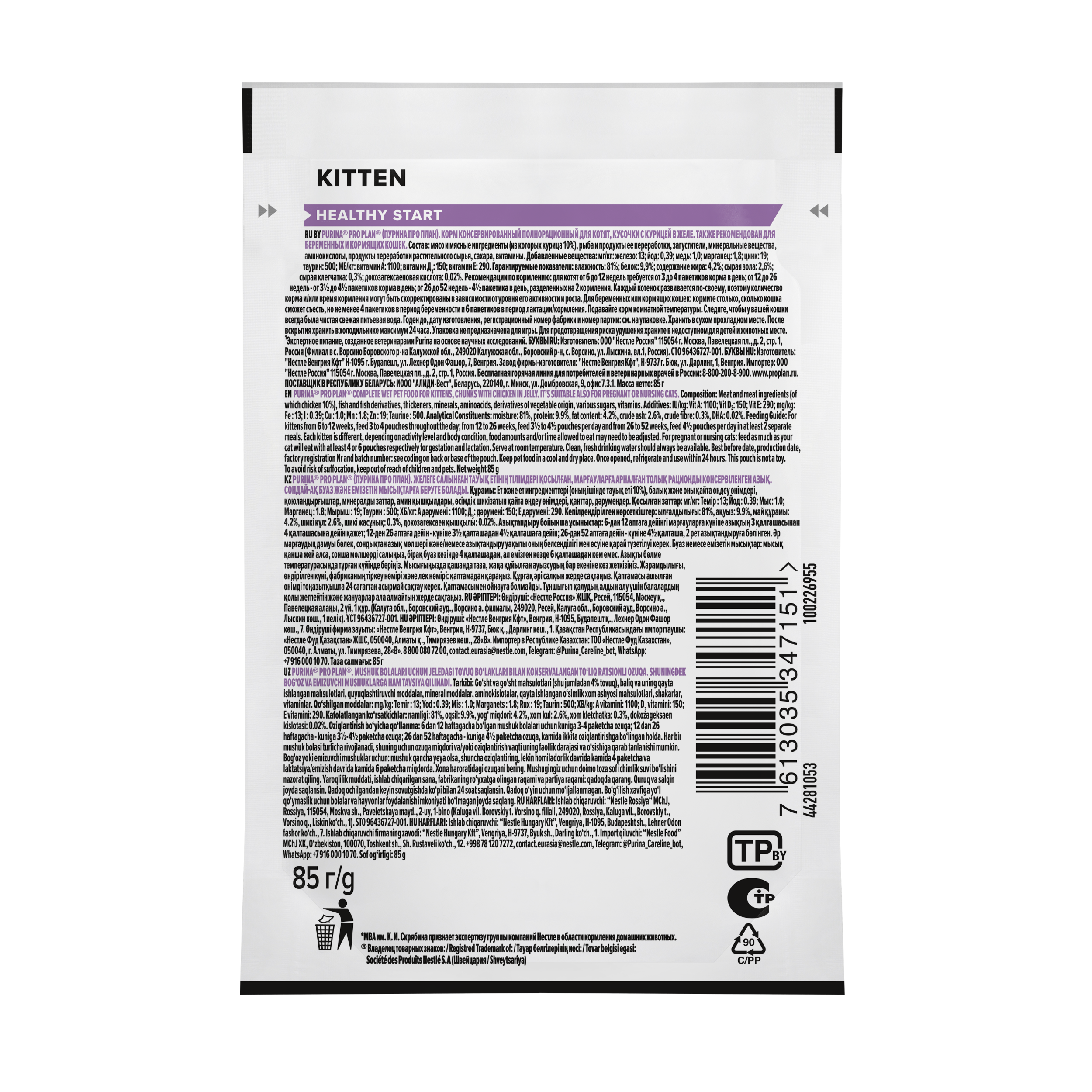 Корм влажный для котят PRO PLAN Nutri Savour 85г с курицей в желе пауч - фото 13