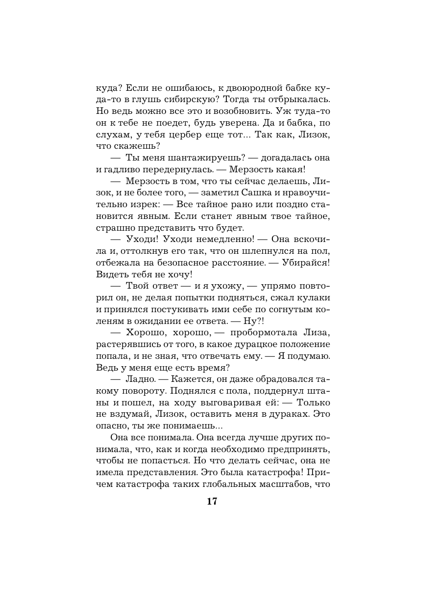 Книга Эксмо Обмани меня красиво - фото 16