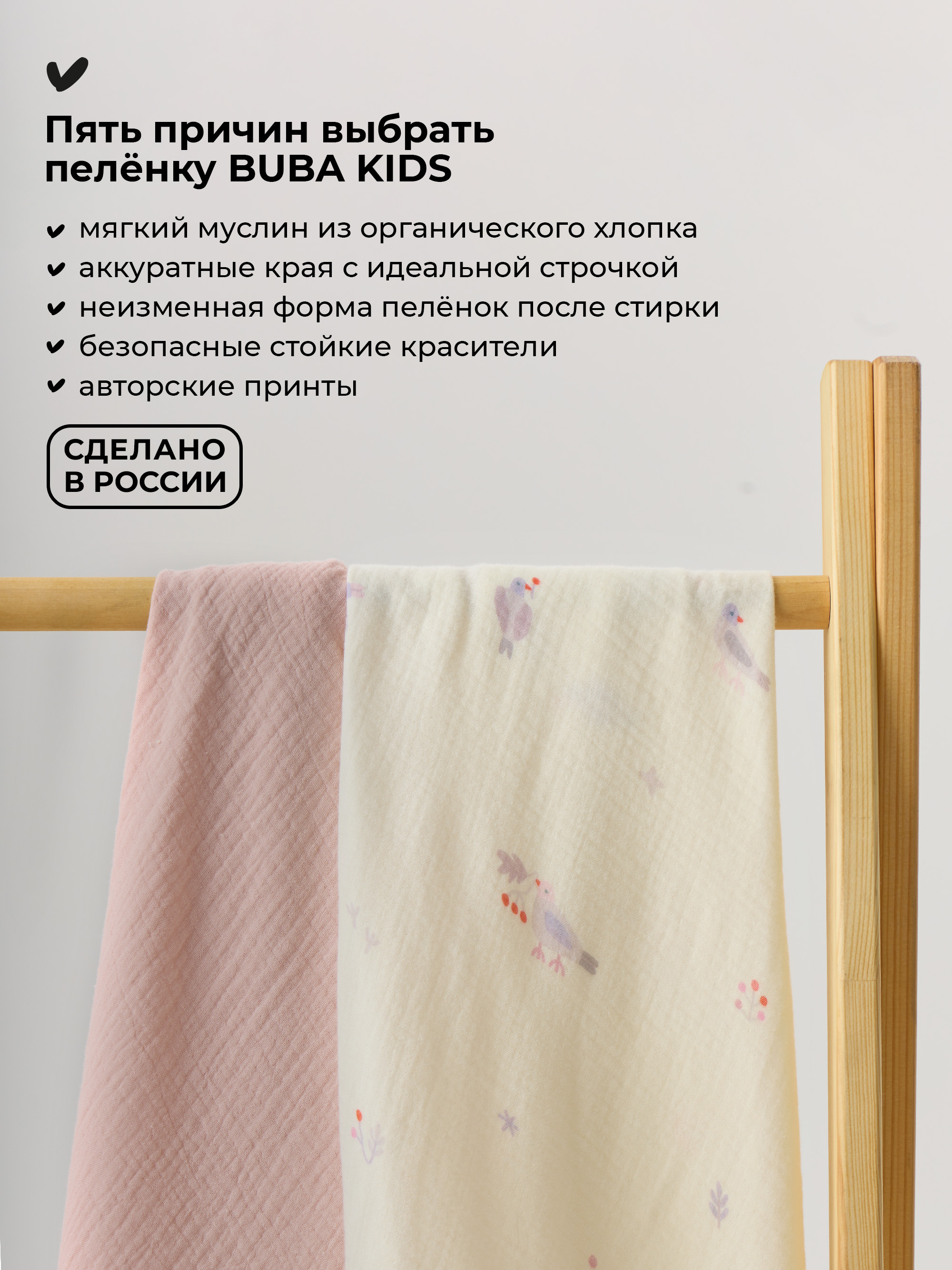 Пелёнка BUBA KIDS Песня Севера/Пудра муслин 75х115 см 2 шт. - фото 2