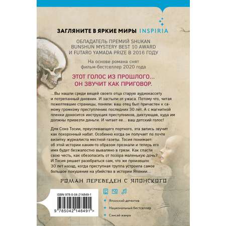 Книга Эксмо Голос греха