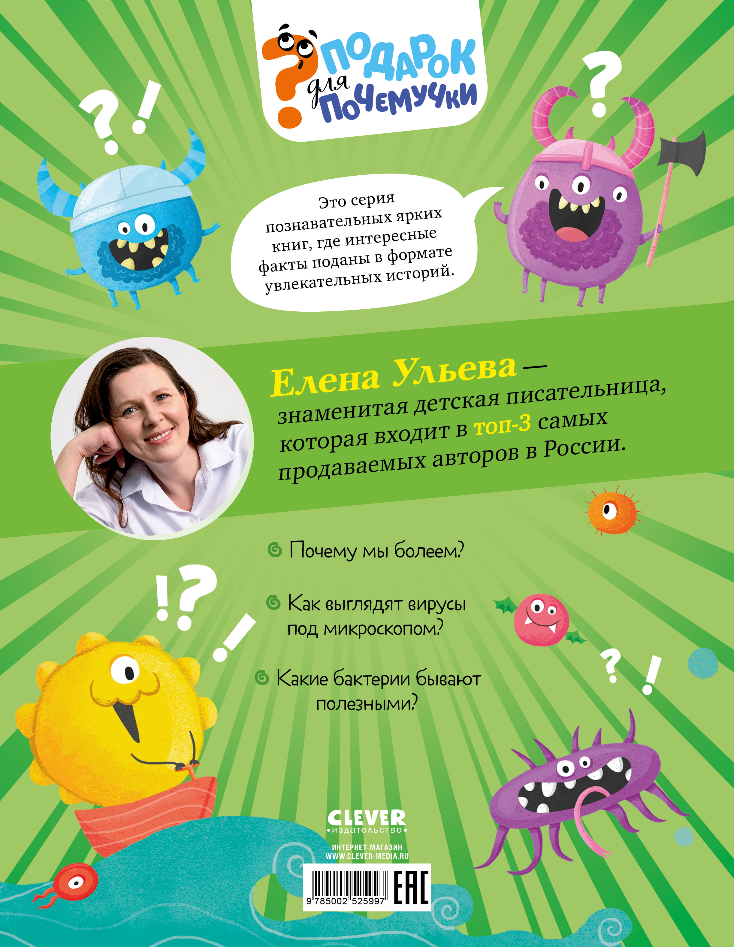 Подарок для почемучки Clever Вирусы и бактерии - фото 7