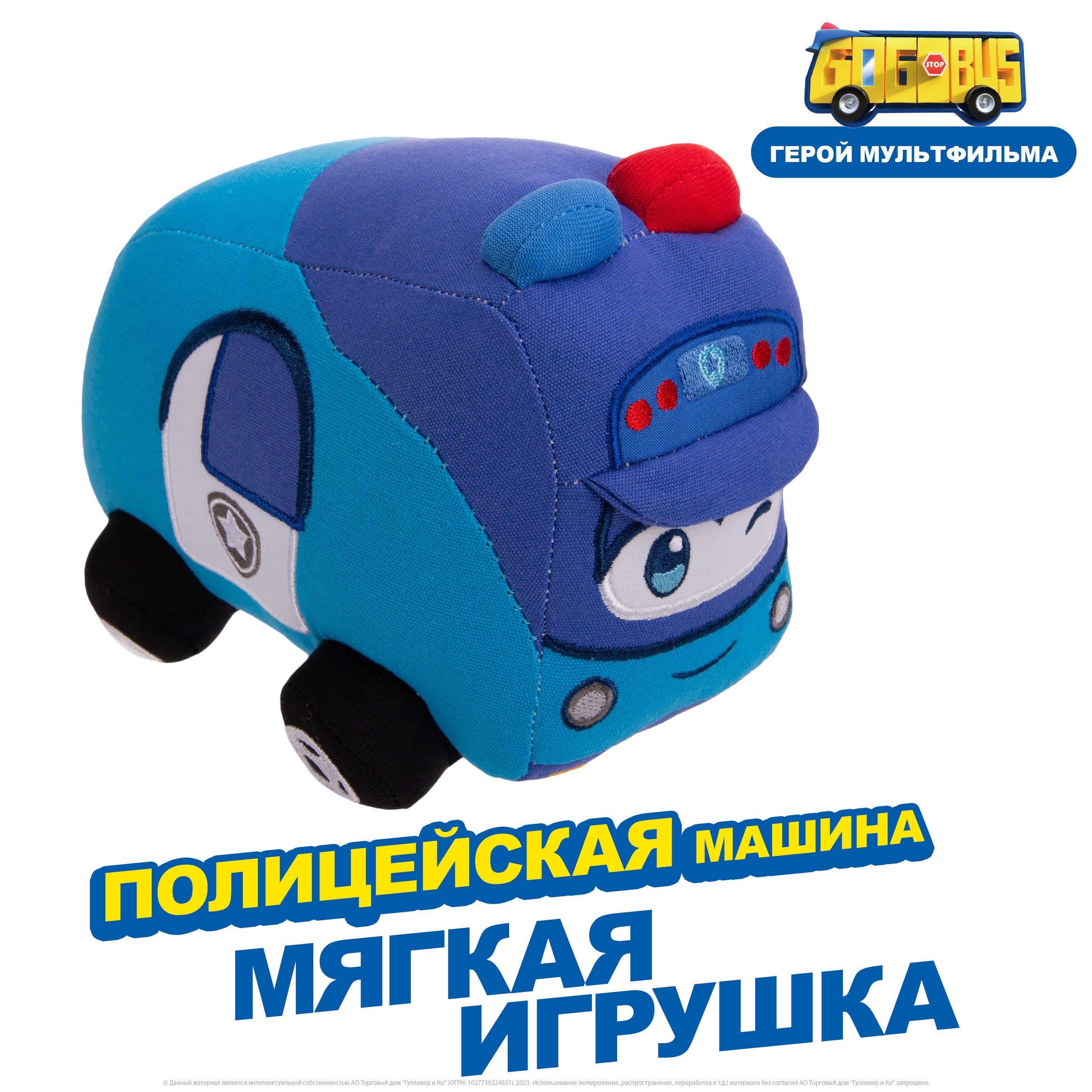 Игрушка мягкая GoGo Bus 14 см - фото 1
