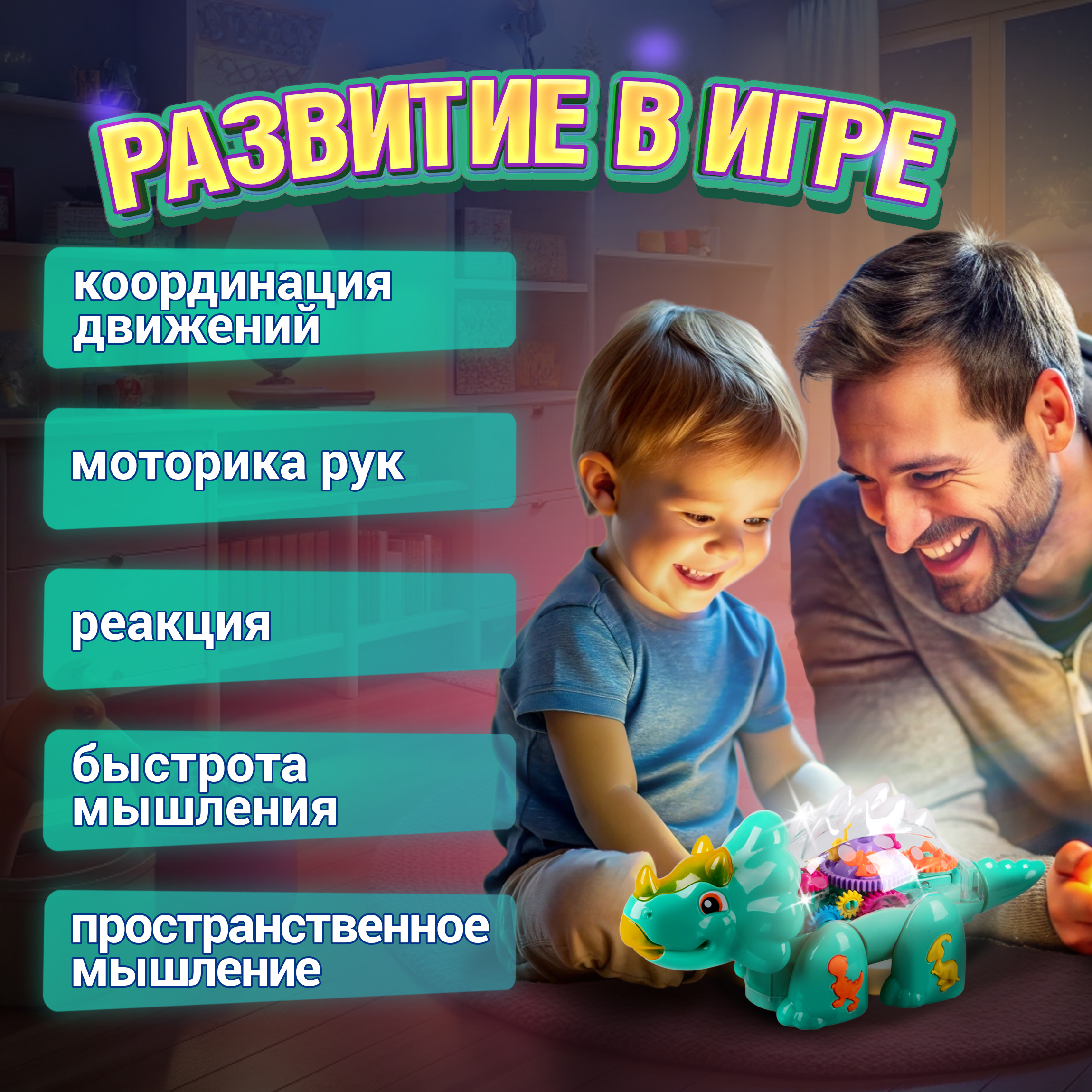 Динозавр 1TOY Движок - фото 7