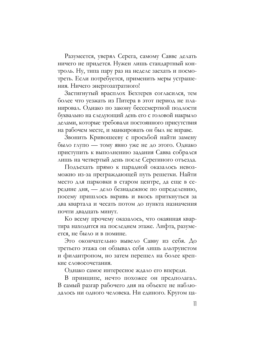 Книга Эксмо Французское наследство - фото 8