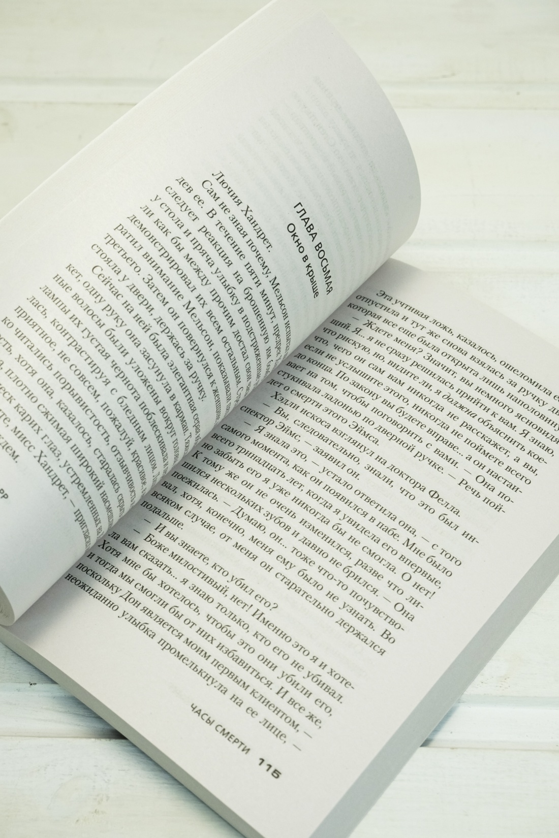 Книга АЗБУКА ЗвездыКласДетект(м/о)/Карр Дж./Часы смерти (мягк/обл.) - фото 8