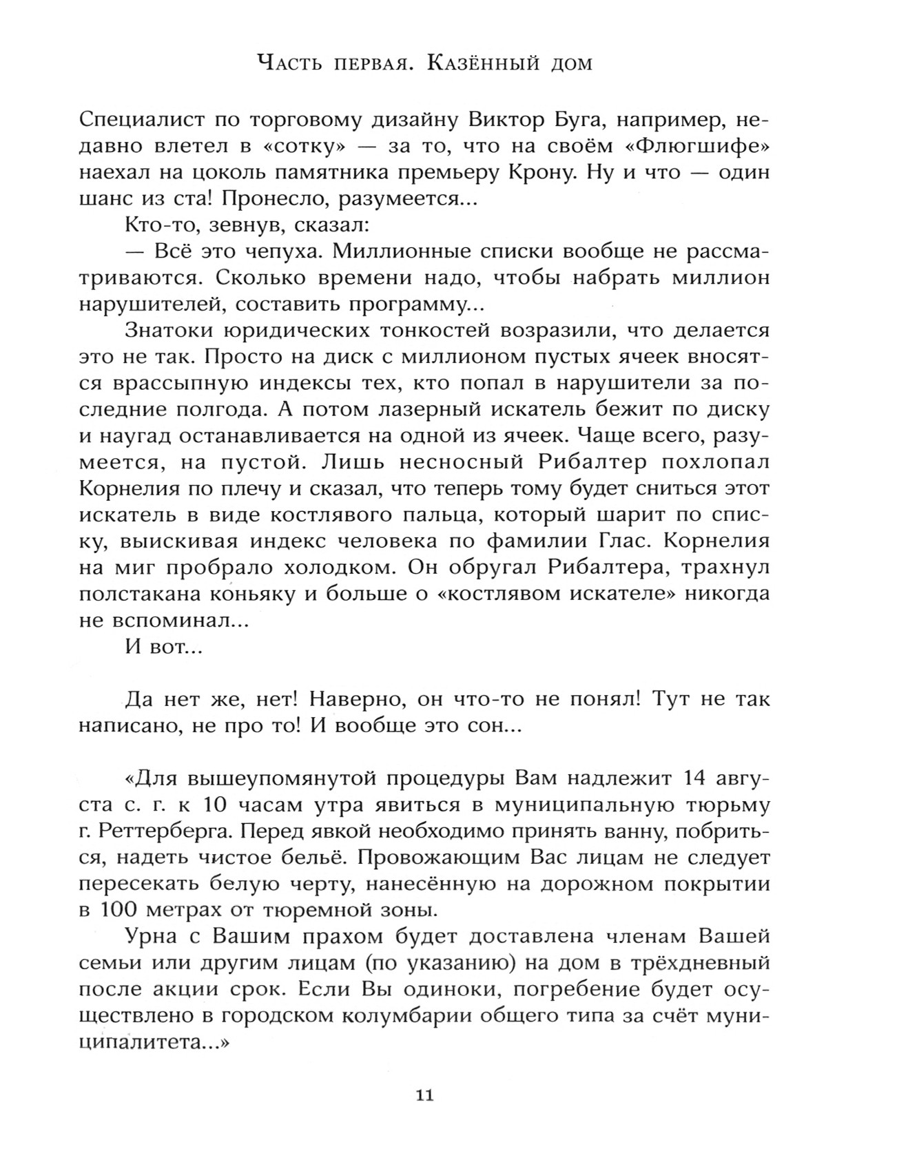 Книга Лабиринт Гуси-гуси га-га-га - фото 10