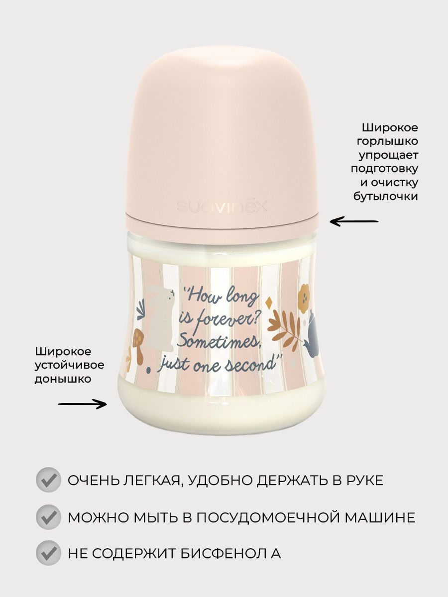 Бутылочка Suavinex 150 мл - фото 4