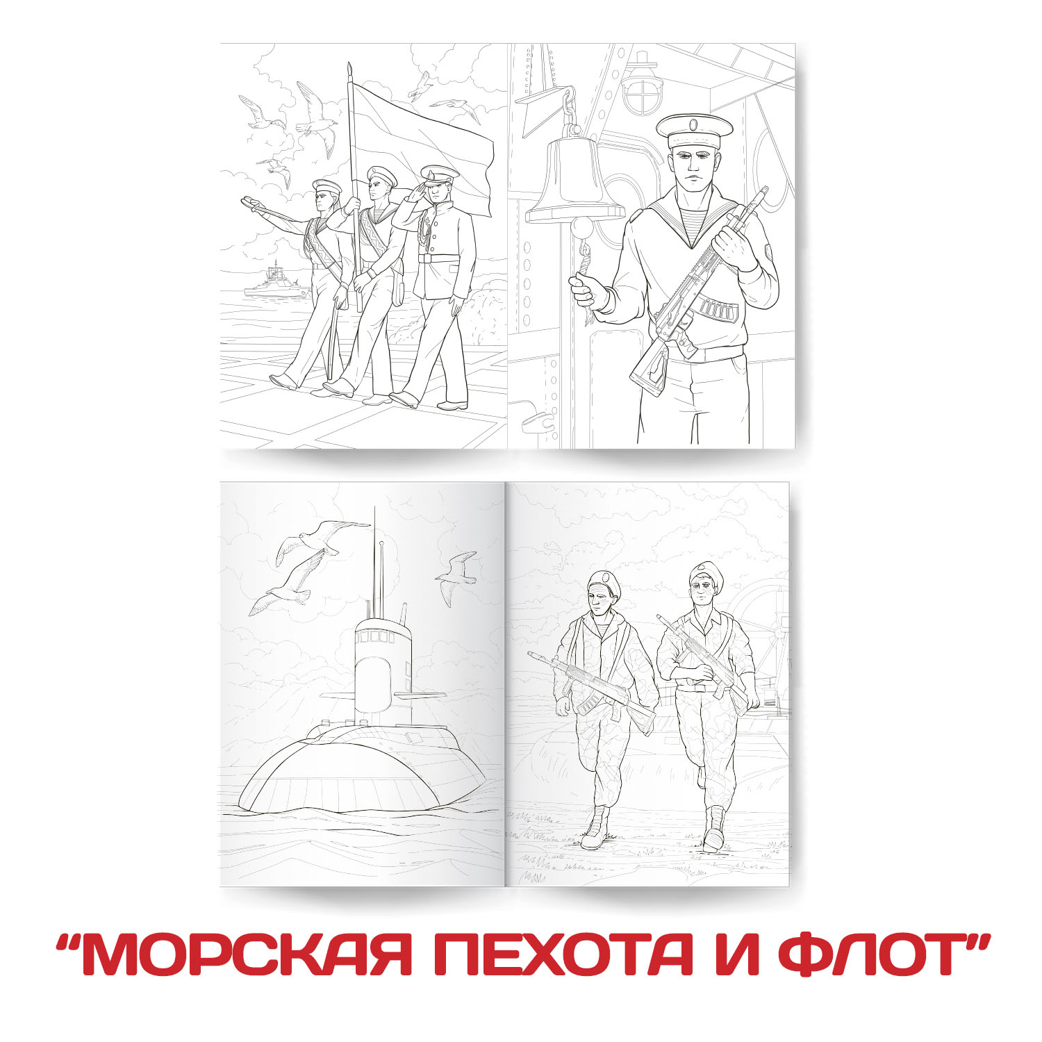 Раскраска Проф-Пресс для мальчиков с фигуркой солдатика в комплекте. А4 Артиллеристы+Морская пехота 2 шт - фото 2