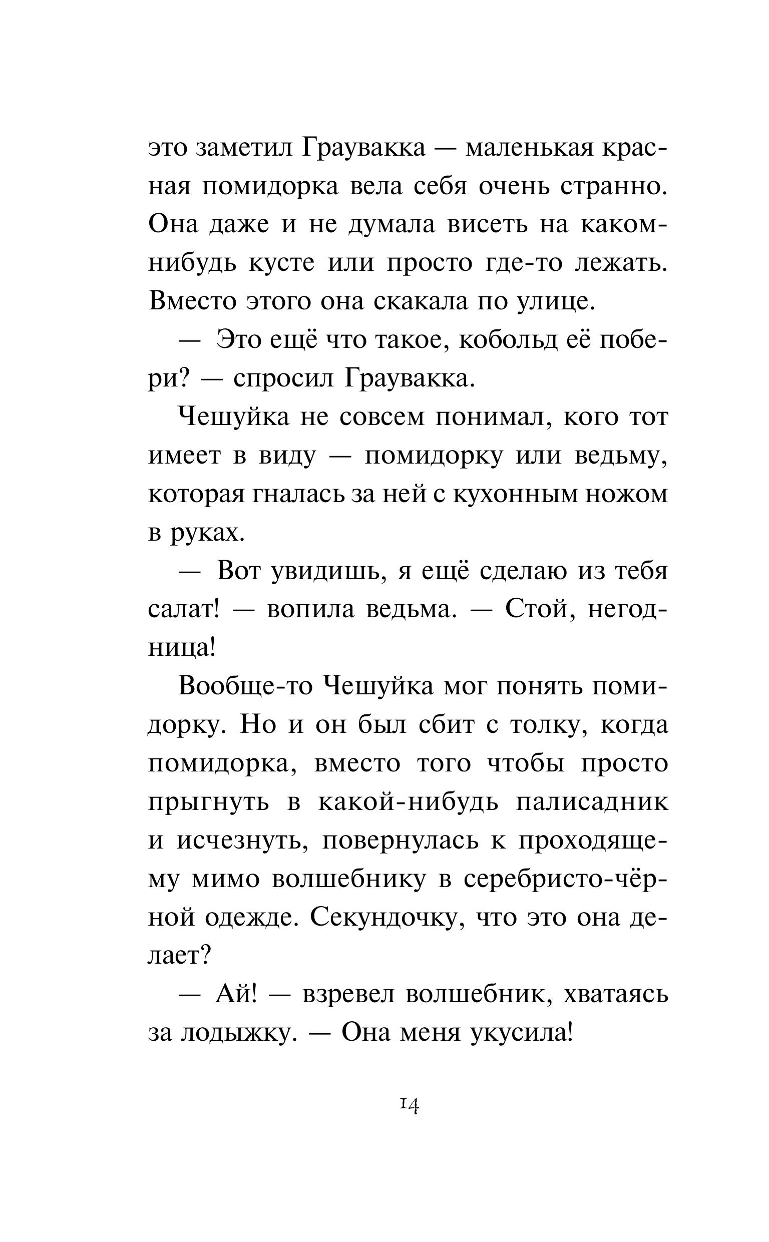 Книга Эксмо Зубастое нашествие - фото 10