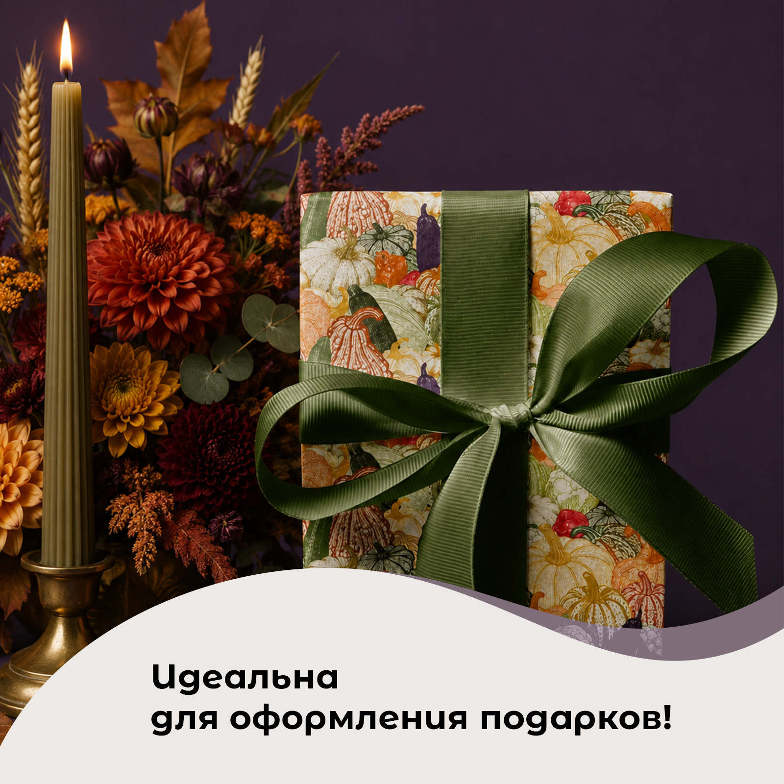 Оберточная бумага Gift Mania для упаковки цветов подарков и декора Тыковки - фото 3