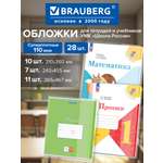 Обложка Brauberg 28 шт.