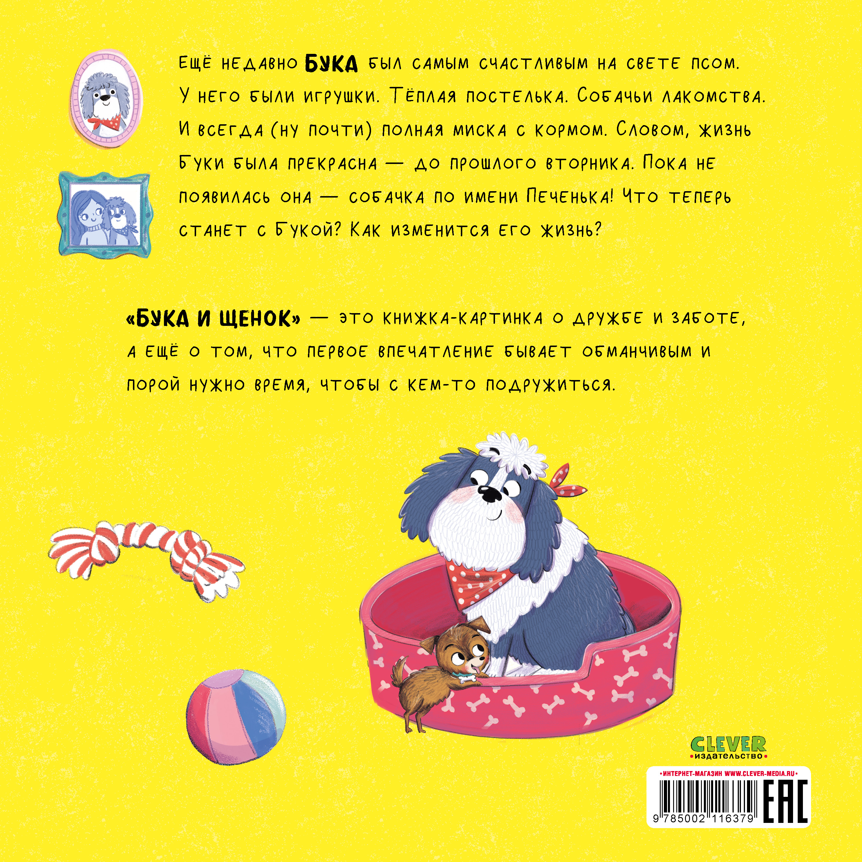 Книга Clever Книжки-картинки. Бука и щенок - фото 8