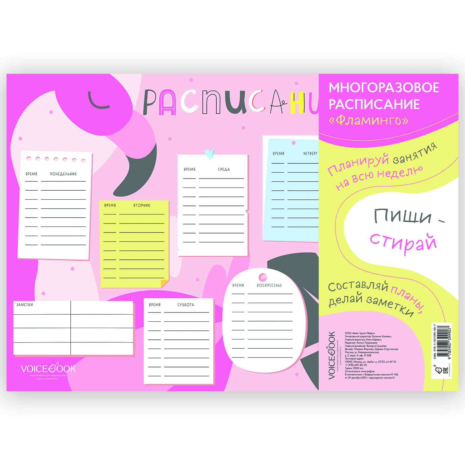 Планер настенный VoiceBook Расписание многоразовое Фламиинго - фото 3
