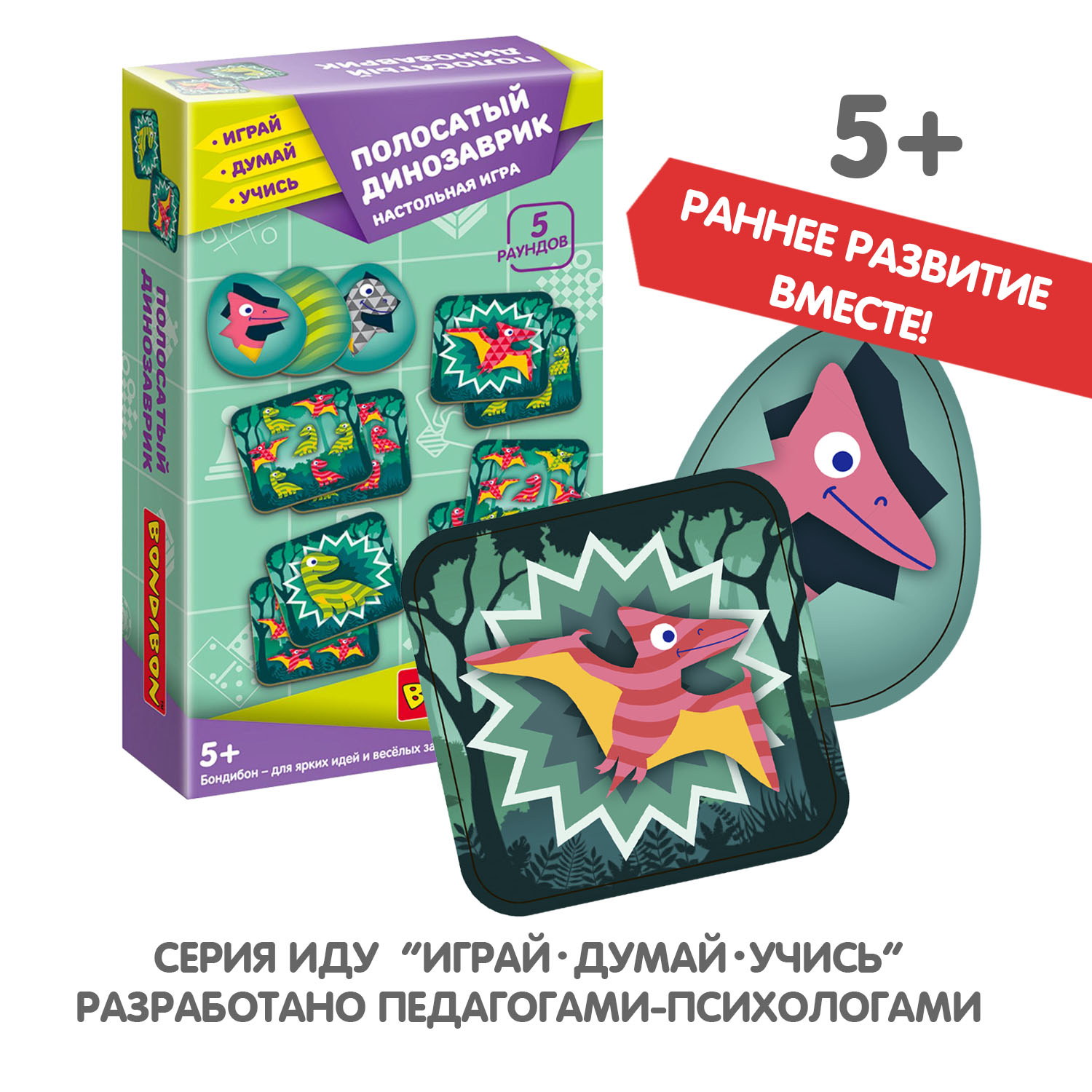 Настольная игра Bondibon карточки Полосатый динозаврик - фото 9