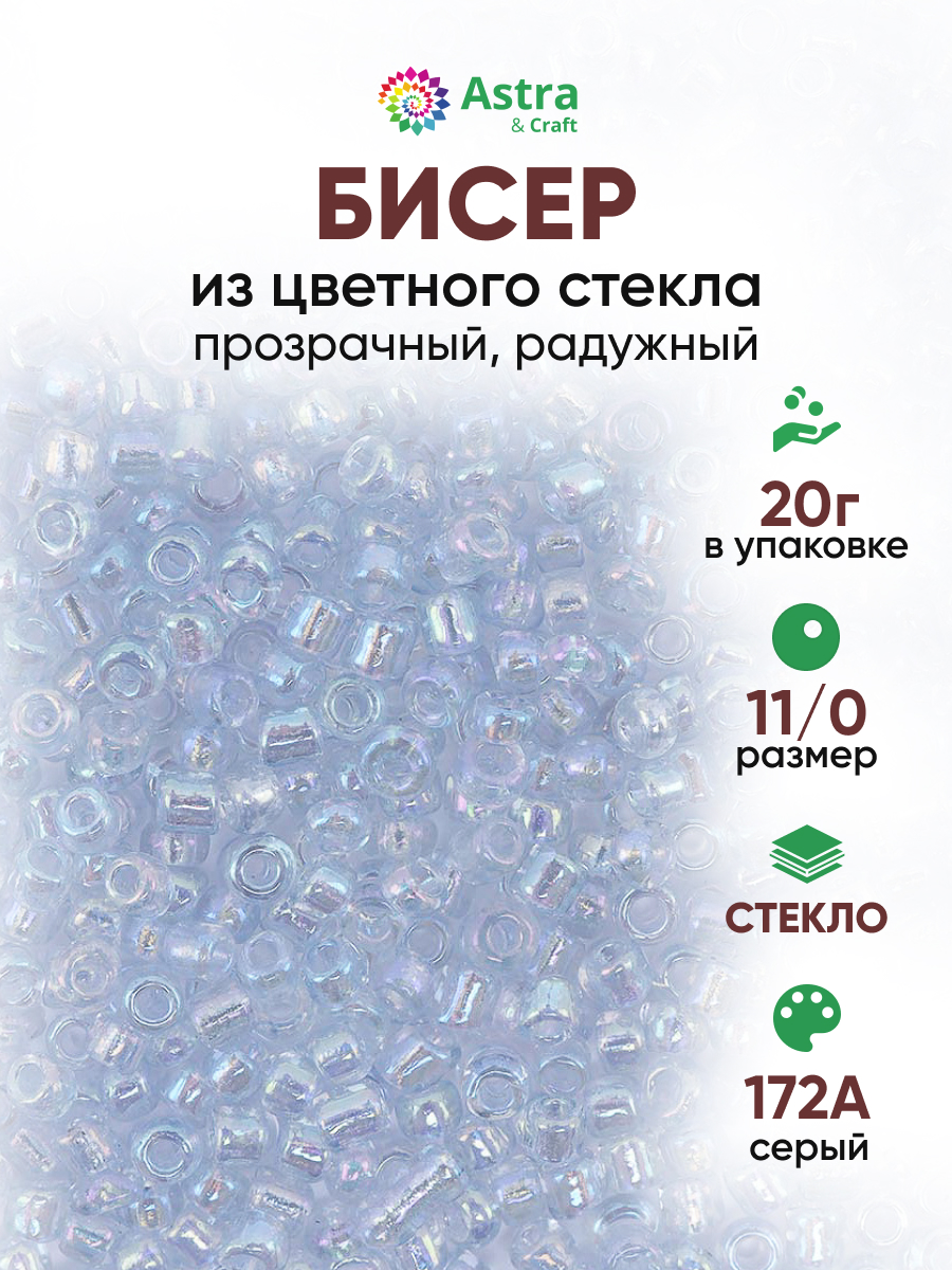 Набор для творчества Astra Craft бисер для плетения 11/0 20 г - фото 1