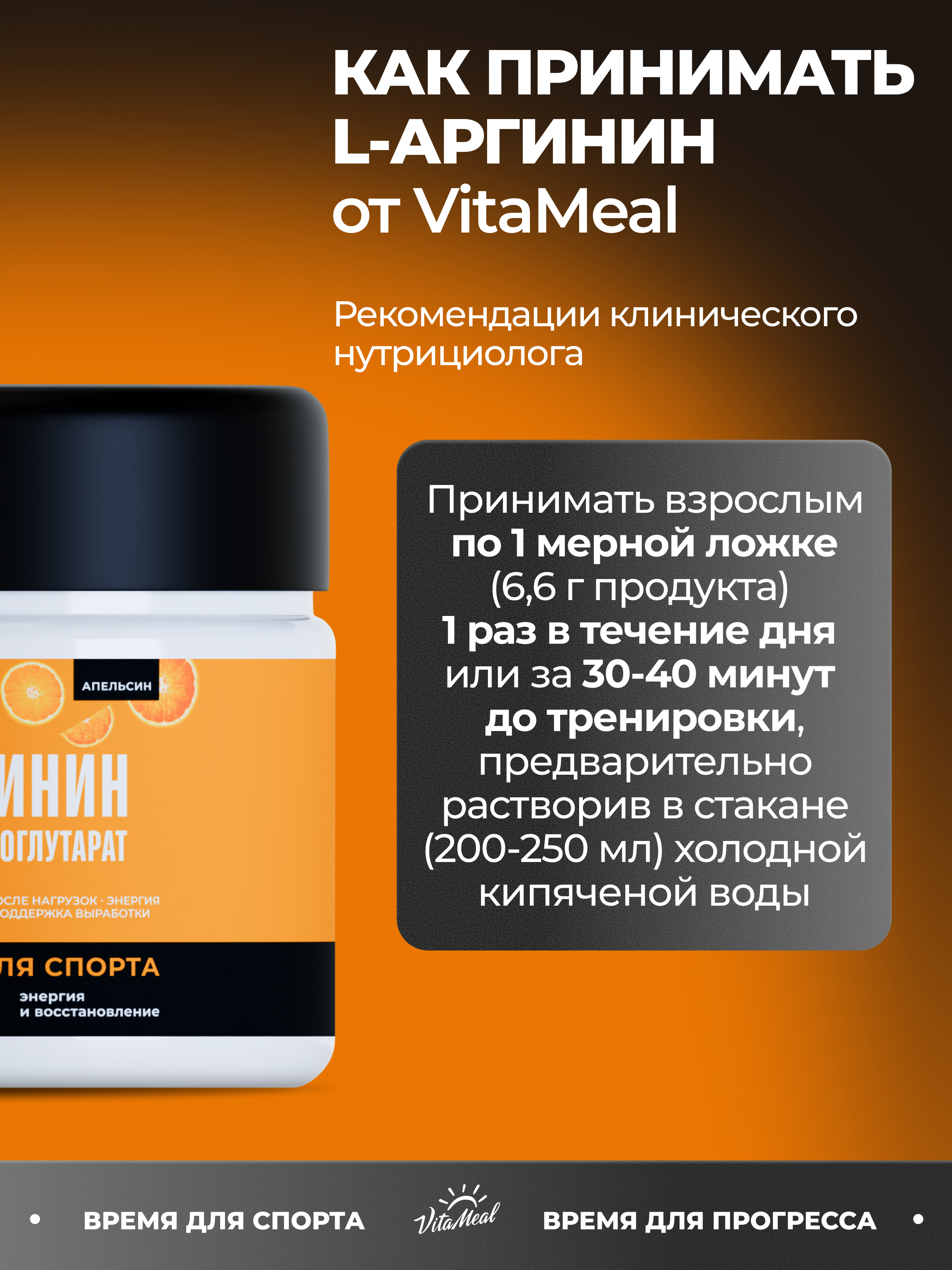 Аминокислота VitaMeal Аргинин порошок альфа-кетоглутарат для роста мышц 150 г Апельсин - фото 8