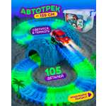 Трек Гибкий Трек с машинкой светящийся