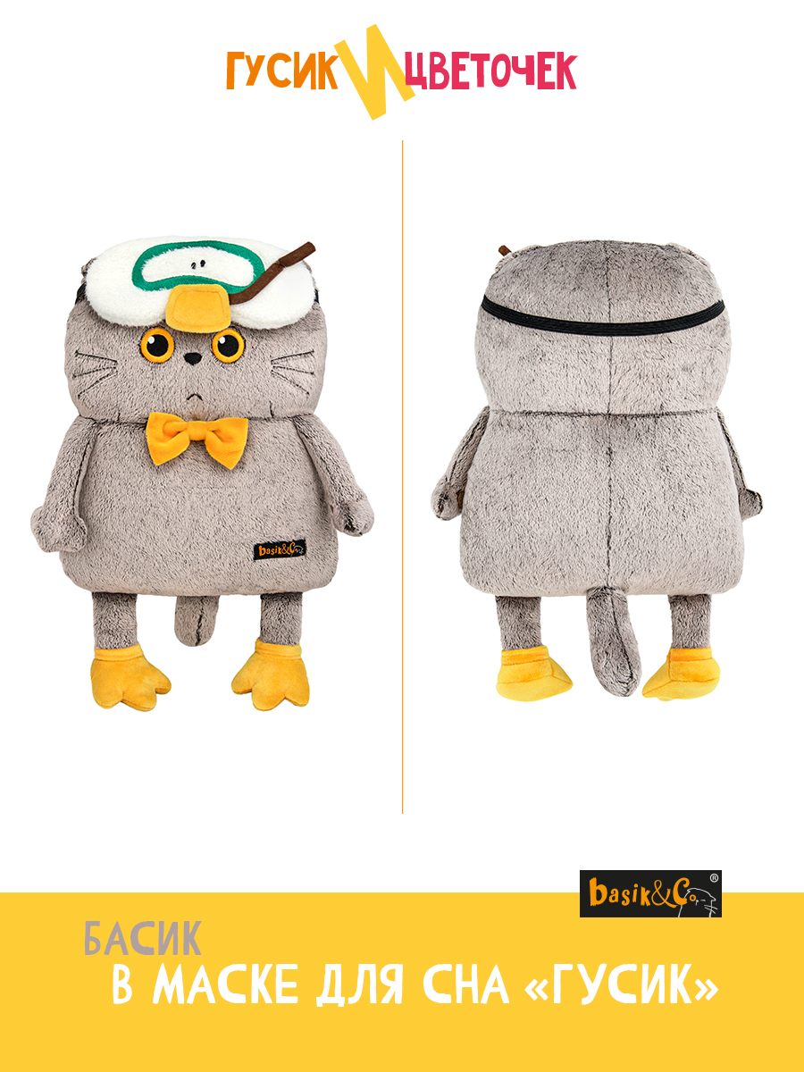 Мягкая игрушка BUDI BASA Кот Басик в маске Гусик - фото 3