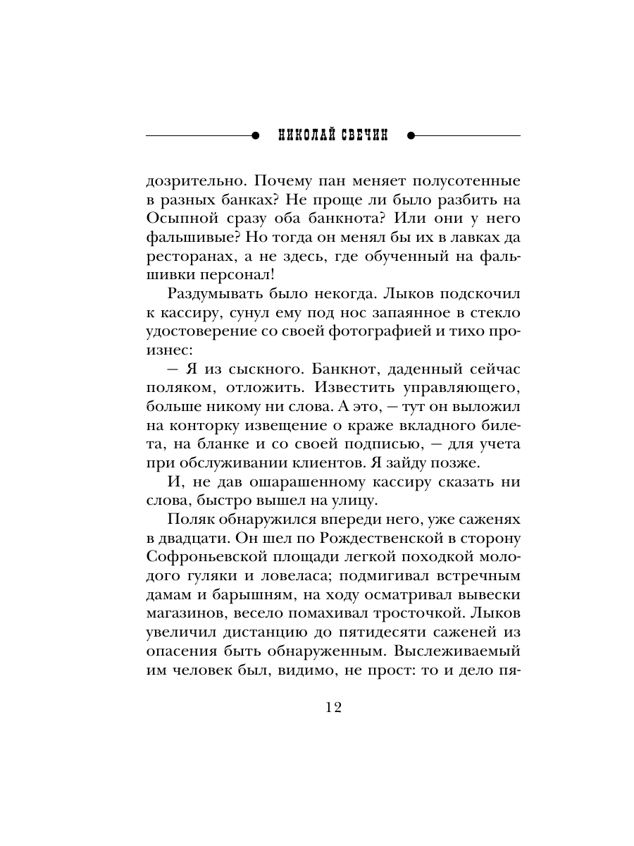 Книга Эксмо Охота на царя Сыщик Российской империи № 2 - фото 11