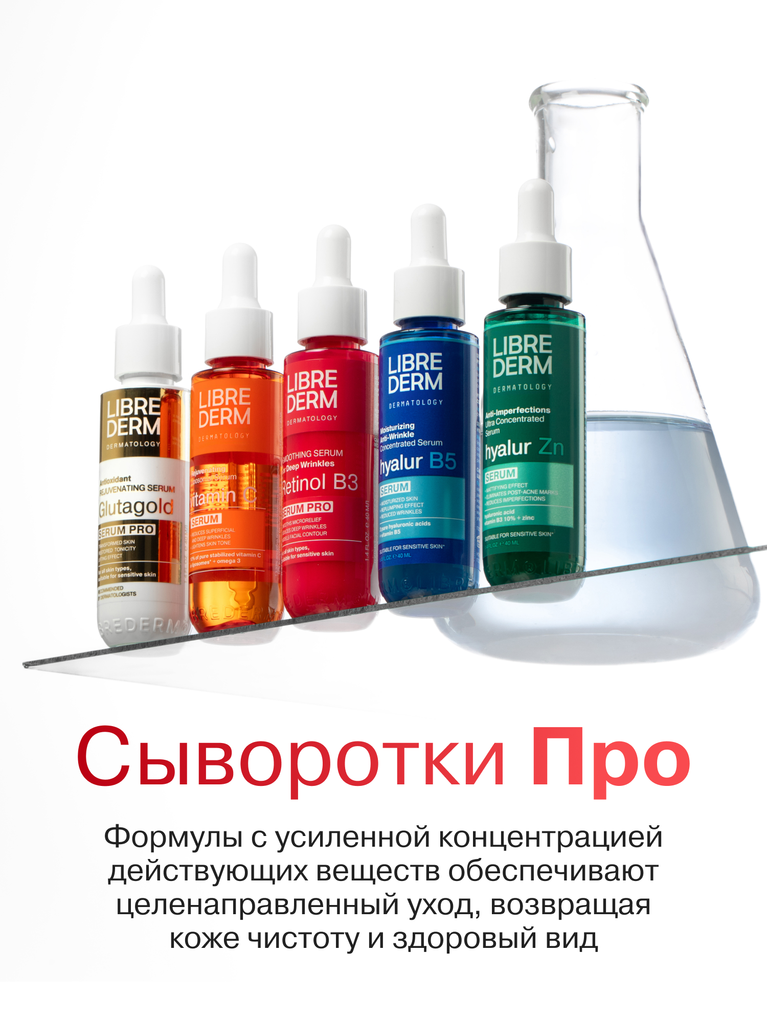 Сыворотка Librederm serum pro 40 мл - фото 12
