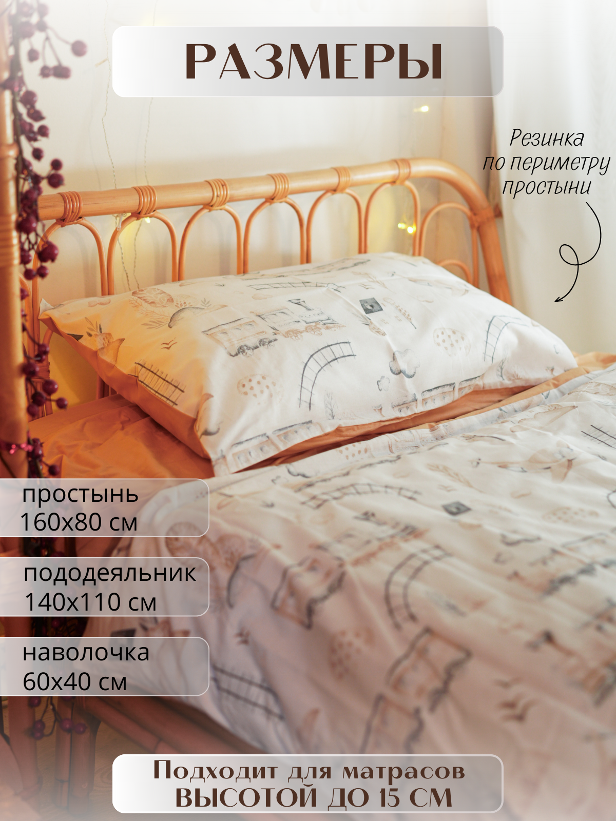 Комплект постельного белья Укрой Уютом Натяжная простынь детский 3 предм. - фото 2