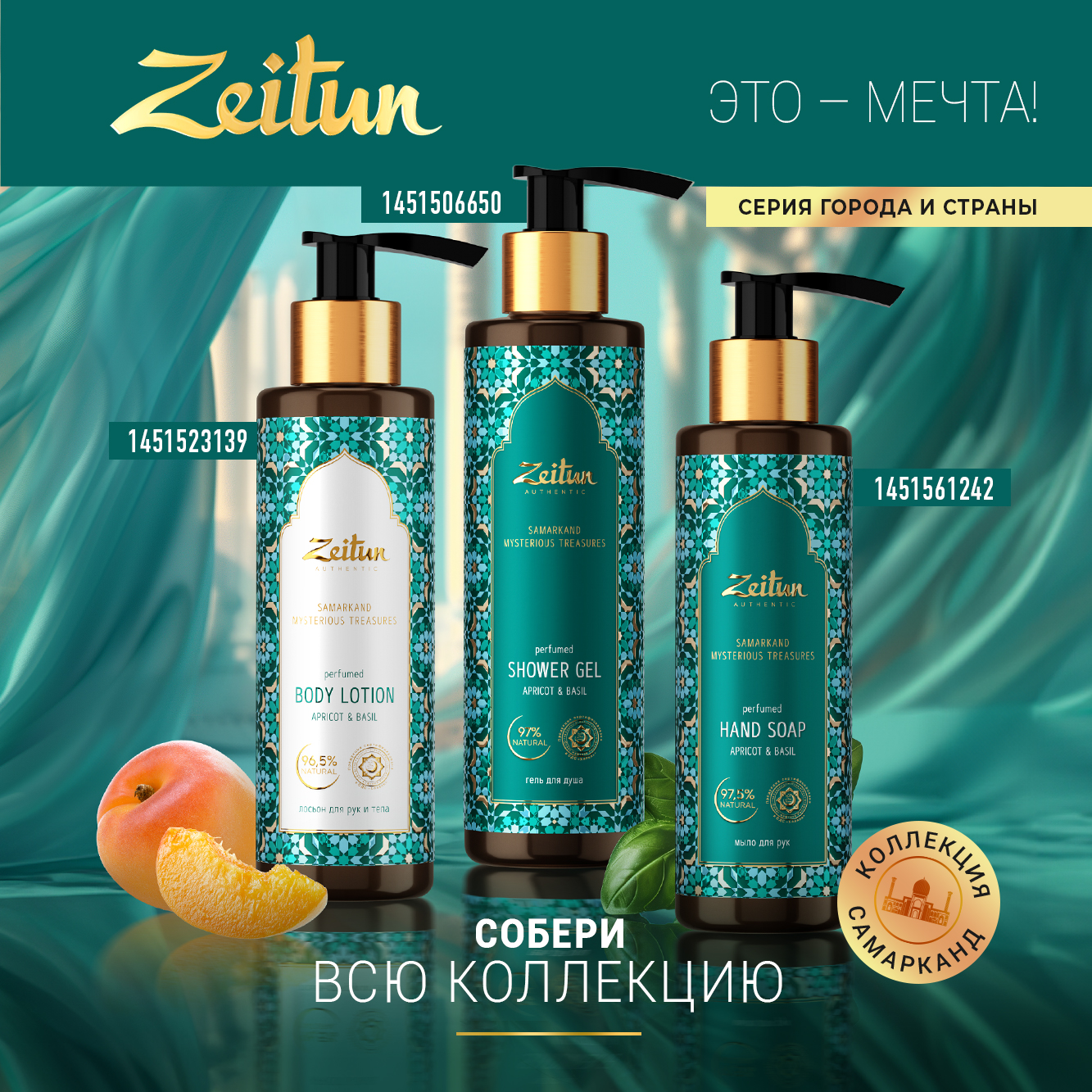Лосьон Zeitun Сокровища Самарканда 200 мл - фото 6