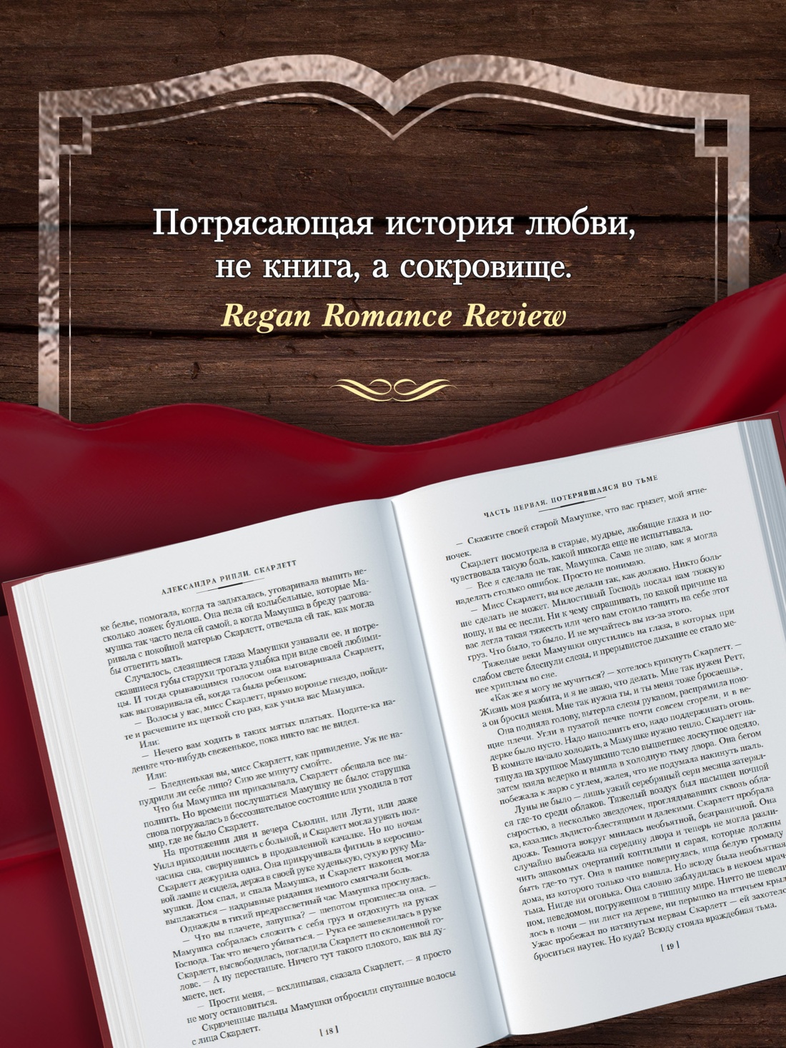 Книга АЗБУКА ИЛБК. Рипли А. Скарлетт - фото 6