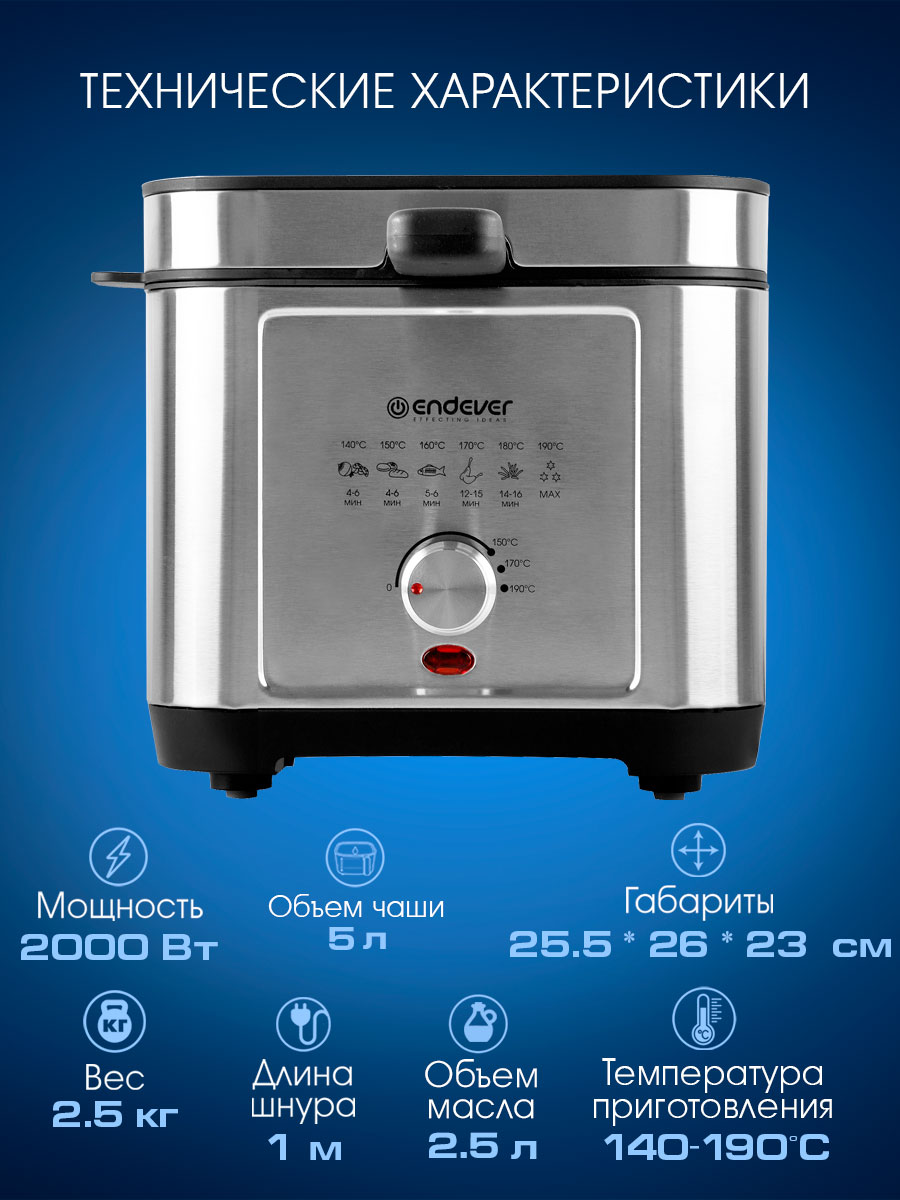Фритюрница ENDEVER Skyline FR-113 2000 Вт 2.5 л нержавеющая сталь черный/стальной - фото 2