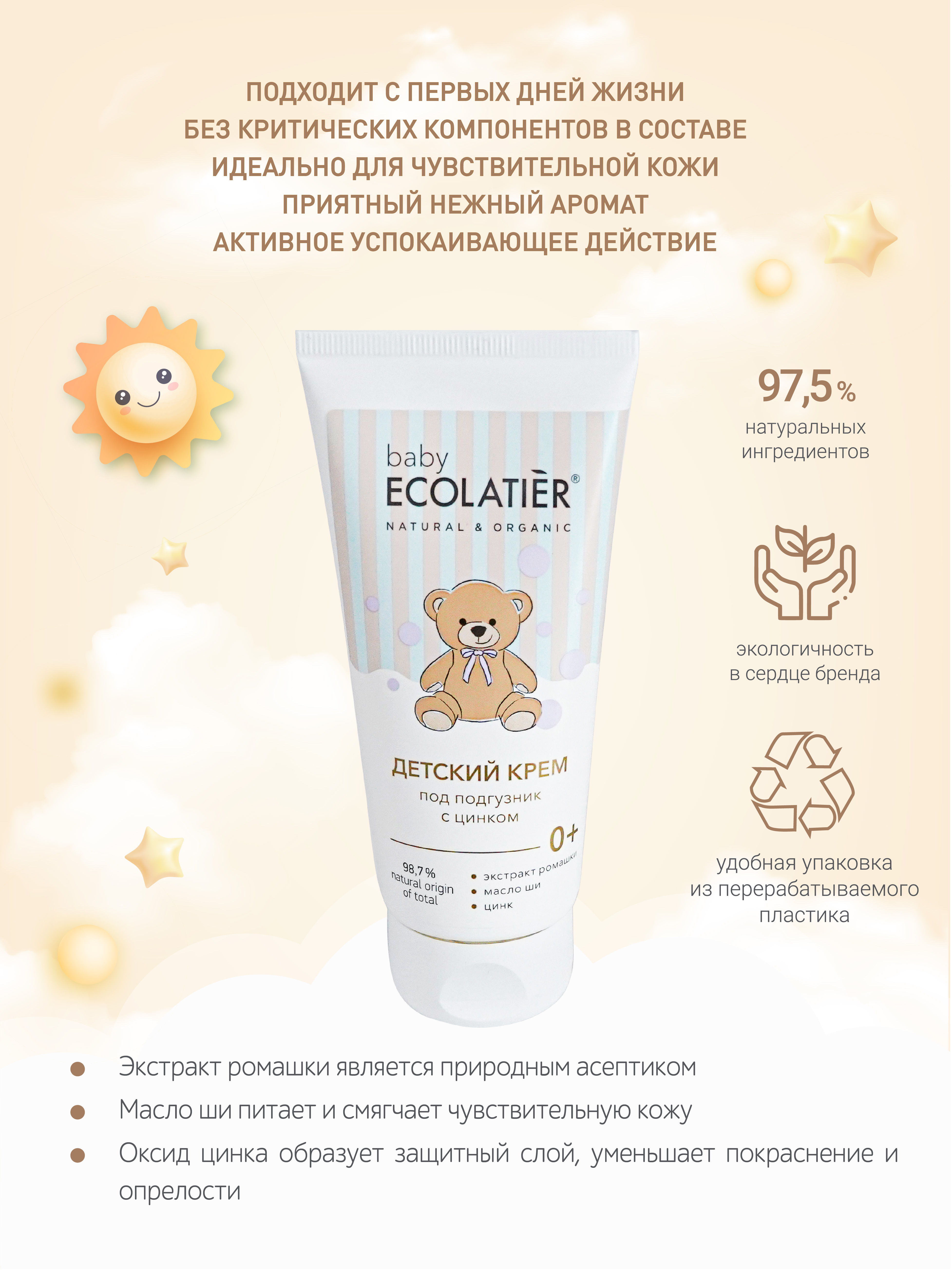 Ecolatier 100 мл - фото 3