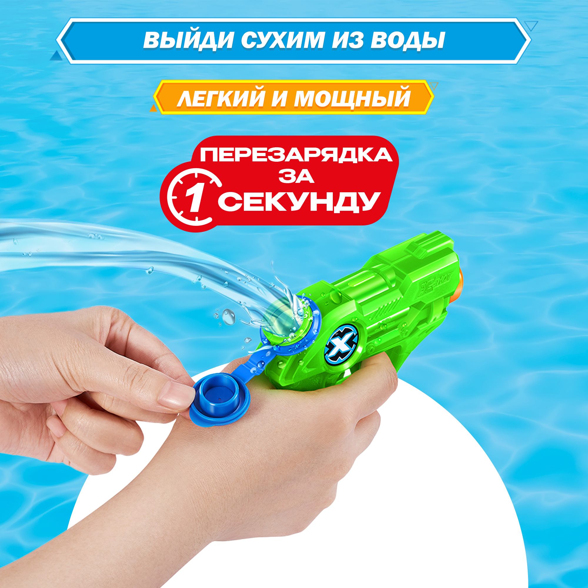 Пистолет водный Zuru XSHOT - фото 4