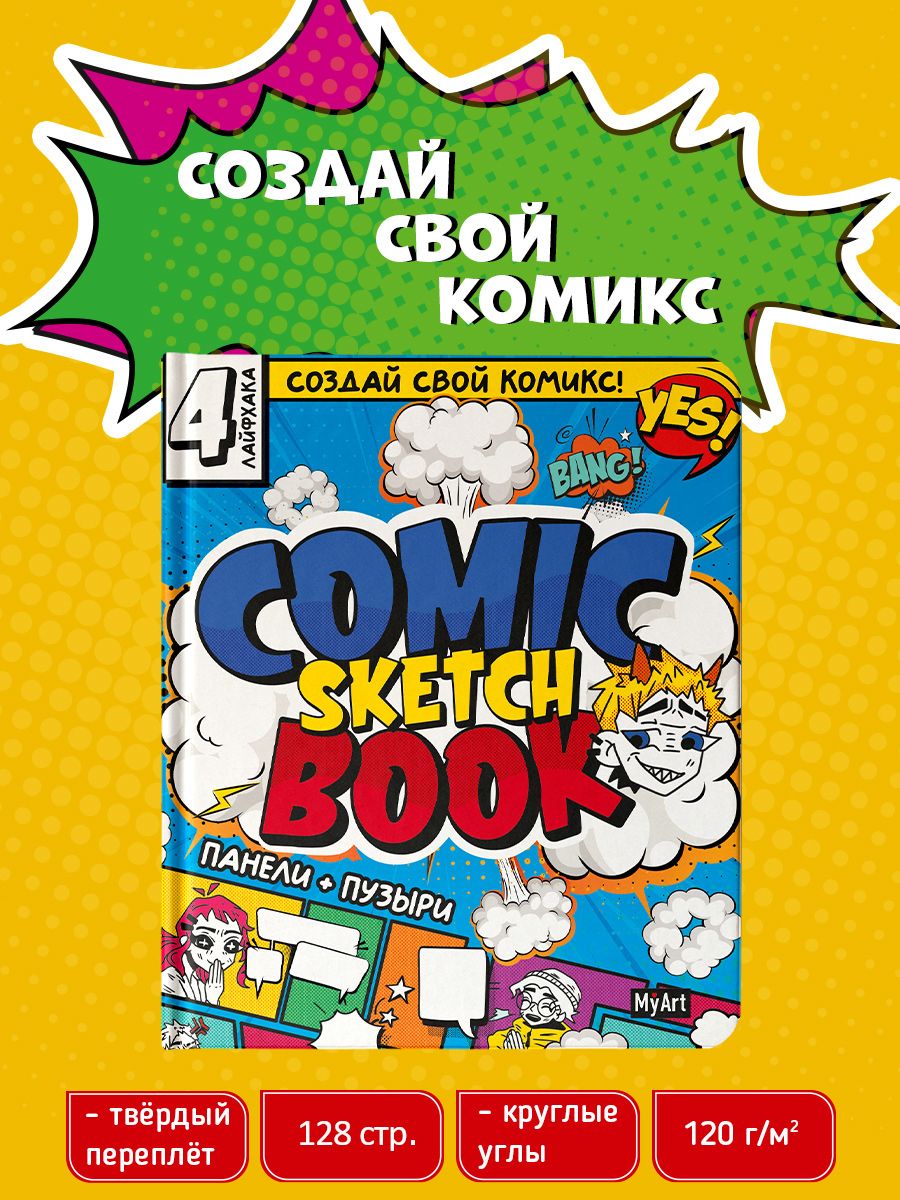 Блокнот-скетчбук Проф-Пресс Myart для комиксов. Манга - фото 2