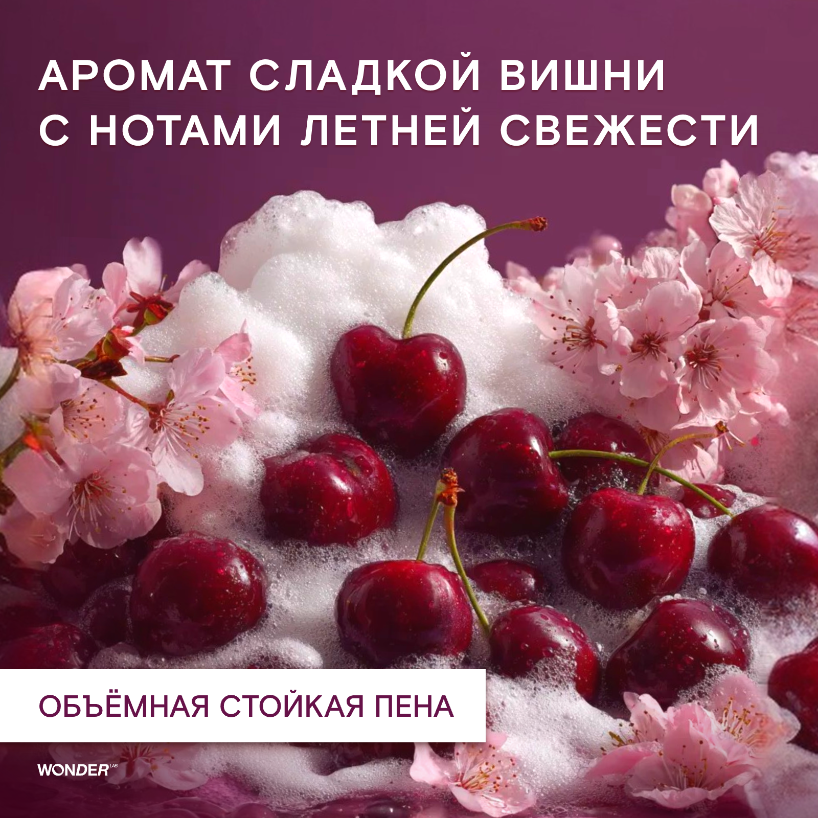 Пена WONDER Lab 380 мл 1 шт. - фото 3