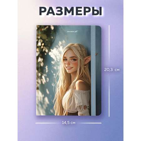 Скетчбук Brauberg Эльфийка А5 80 лист.