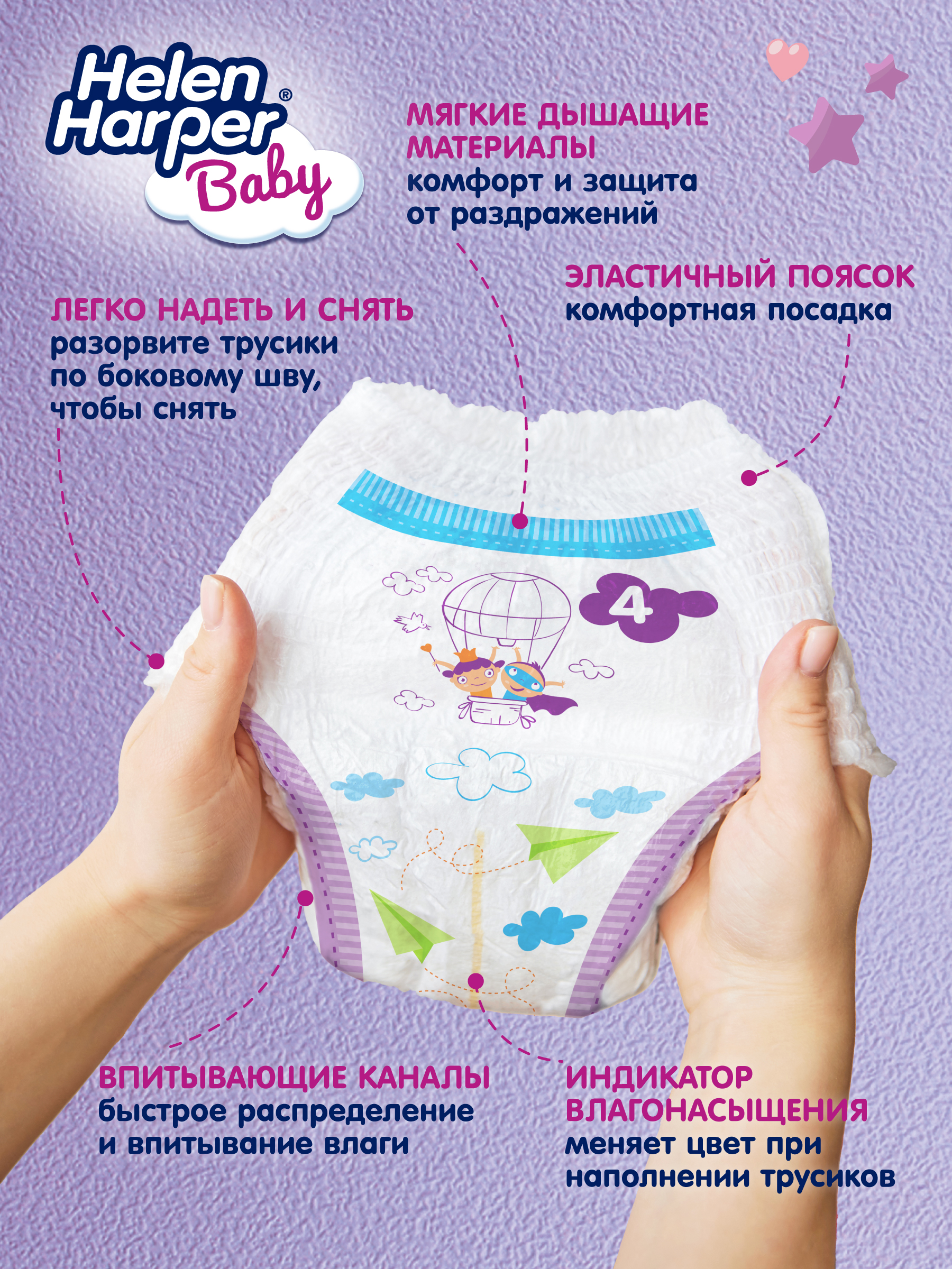 Трусики Helen Harper Baby 4 (9-15 кг) 80 шт. - фото 5