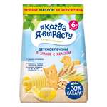 Печенье Когда Я вырасту железо-витамин Д 120г с 6месяцев