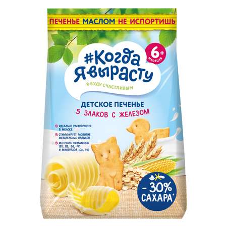 Печенье Когда Я вырасту железо-витамин Д 120г с 6месяцев