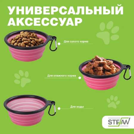 Миска для собак Stefan складная силиконовая размер S розовая