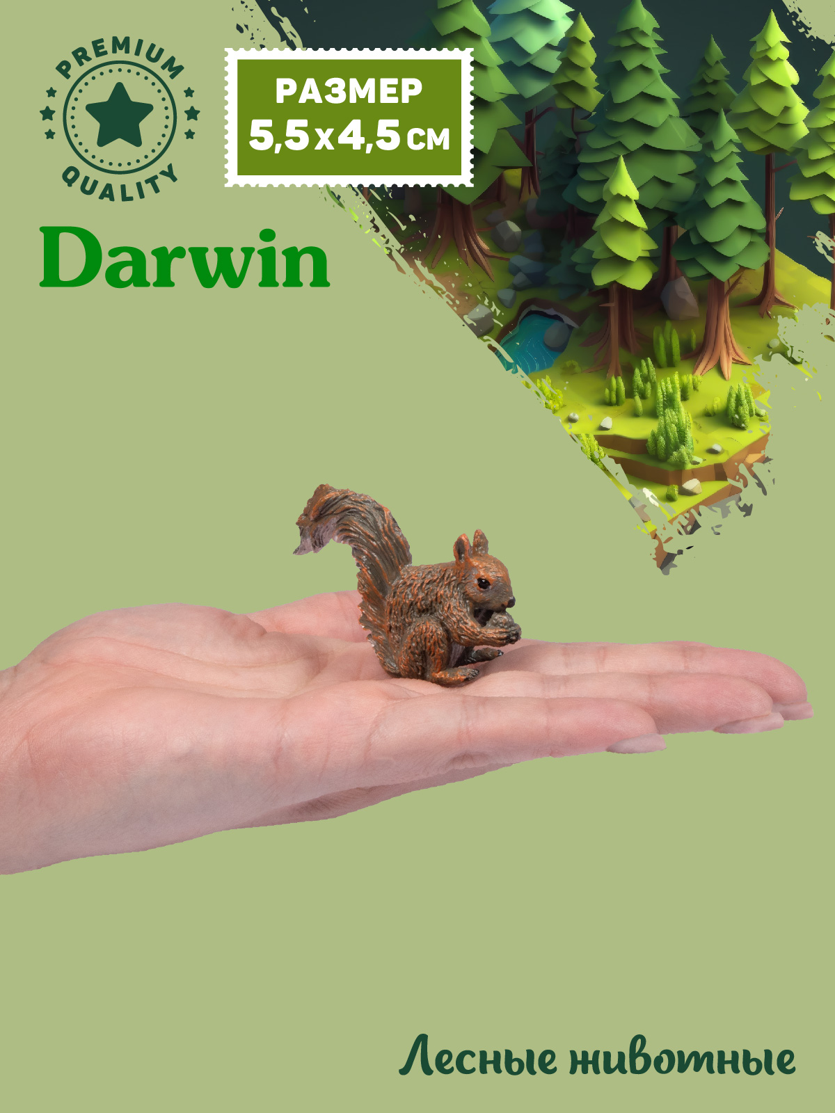 Фигурка DARWIN Лесные животные Белка - фото 2