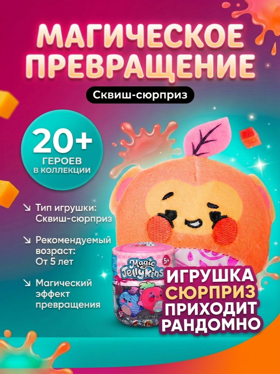 Мягкая игрушка ТОТОША сквиш сюрприз в банке в ассортименте - фото 2
