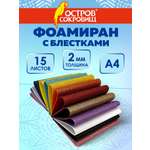 Набор для творчества Остров Сокровищ аппликация