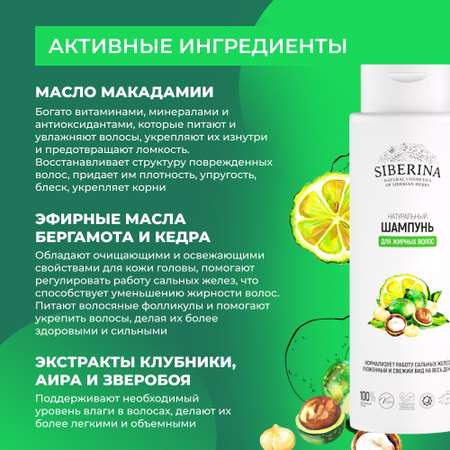Шампунь Siberina 400 мл