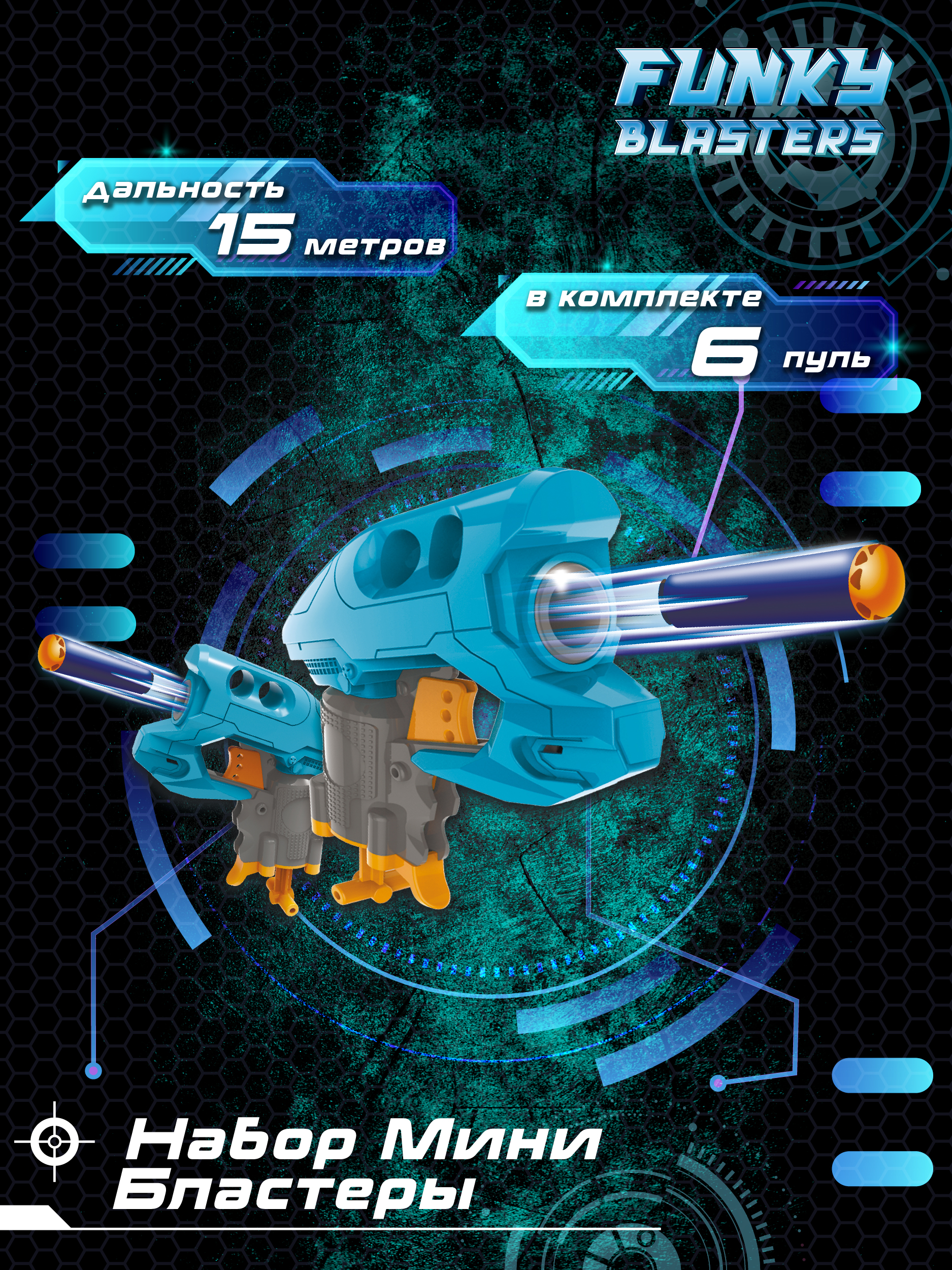 Бластер Funky Toys - фото 1