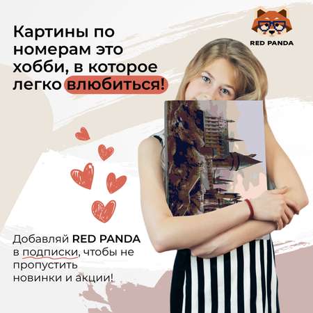 Картина по номерам Red Panda
