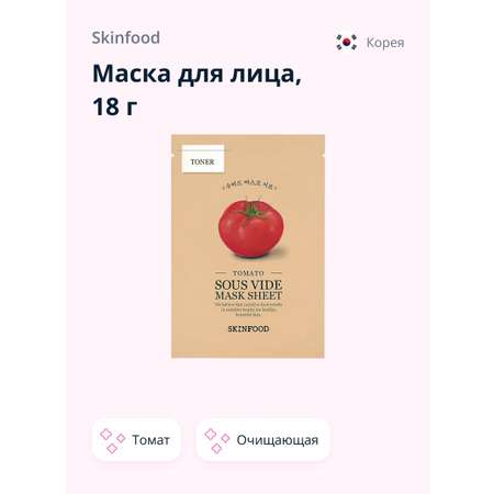 Маска Skinfood