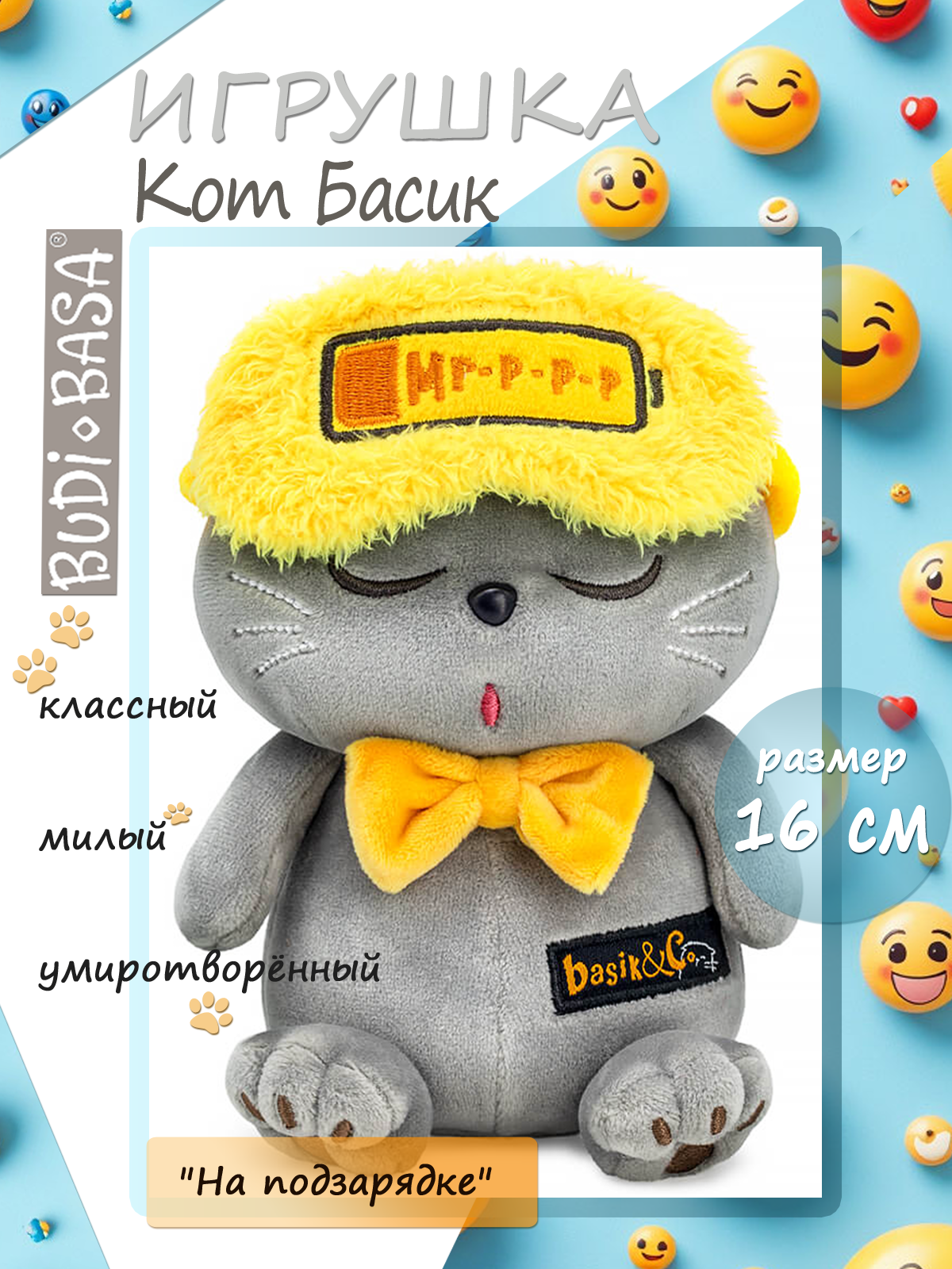 Мягкая игрушка BUDI BASA На подзарядке - фото 1