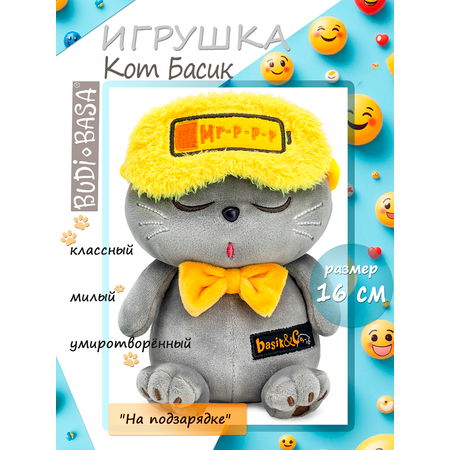 Мягкая игрушка BUDI BASA На подзарядке