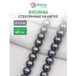 Набор для творчества Astra Craft бусины стеклянные 10 мм 40 см